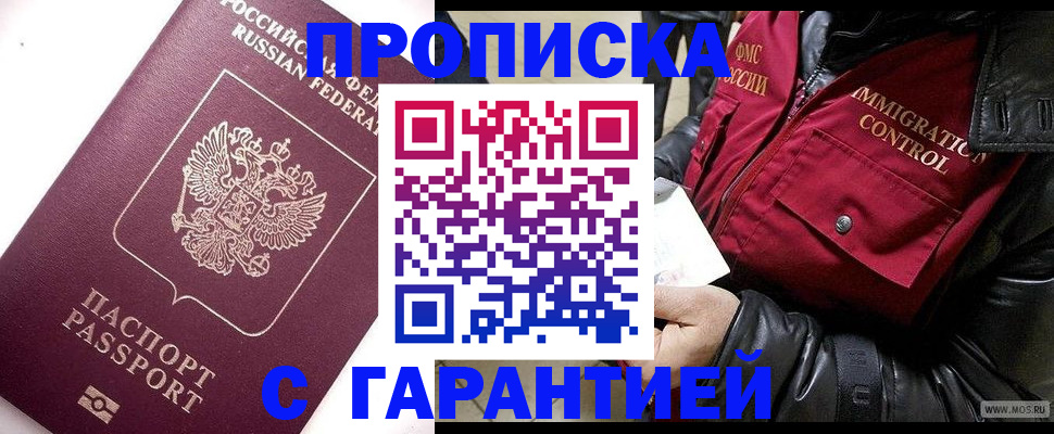 временная прописка в Трёхгорном