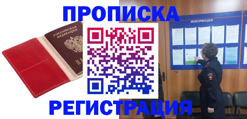 прописка в квартире в Трёхгорном