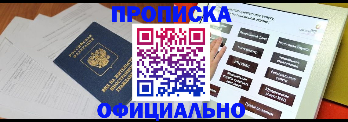 временная регистрация купить в Трёхгорном