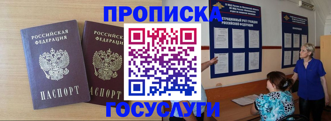 временная регистрация для школы в Трёхгорном